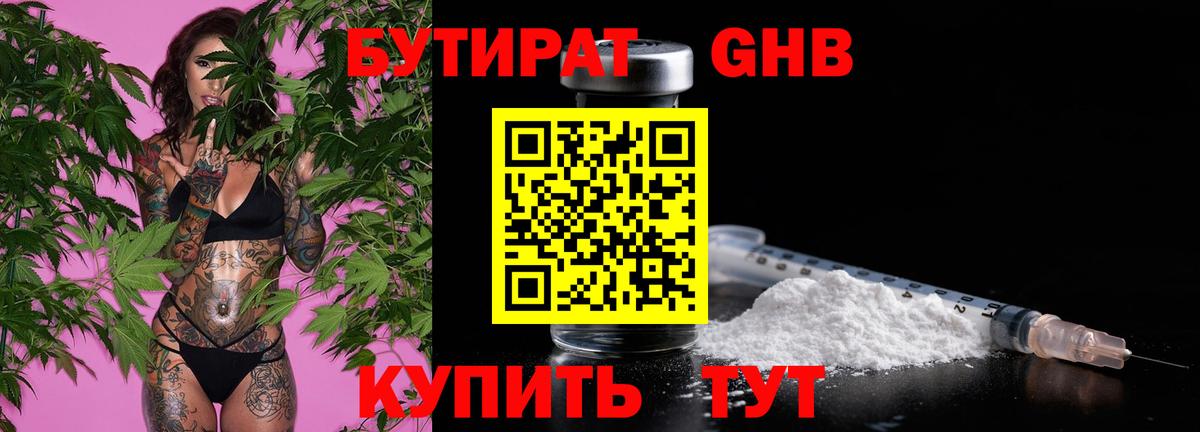 Бутират оксана Советск