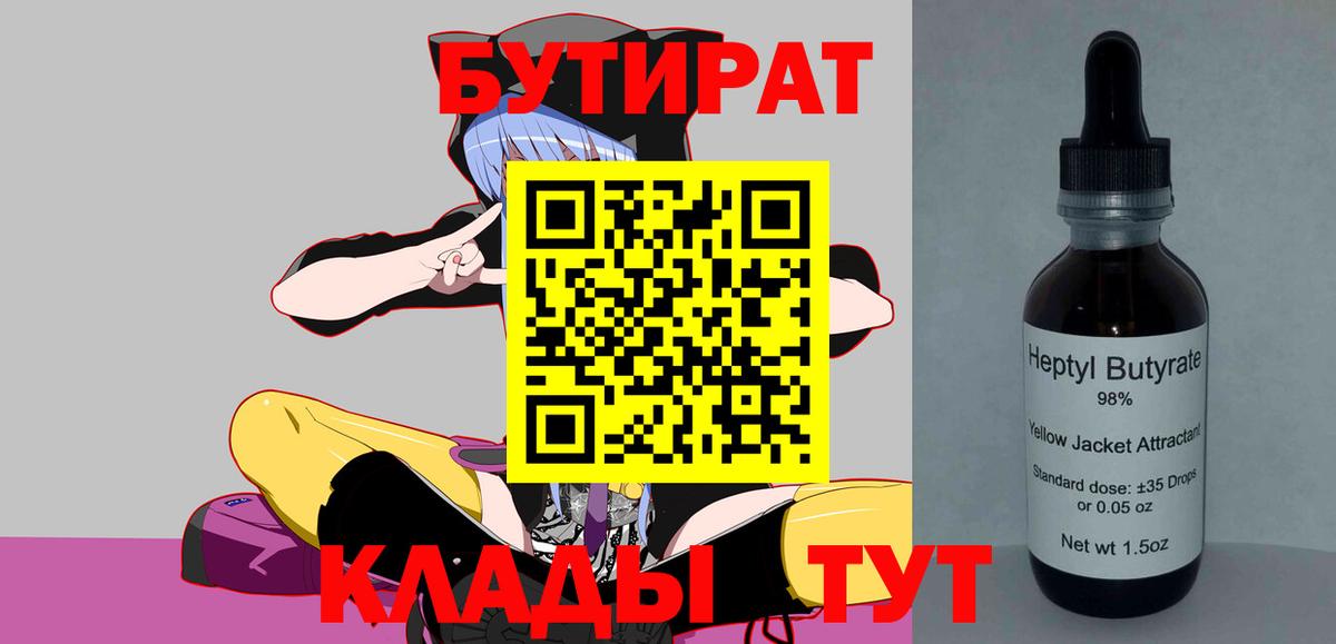 Бутират вода  Вход с VPN  БУТИРАТ  Советск 