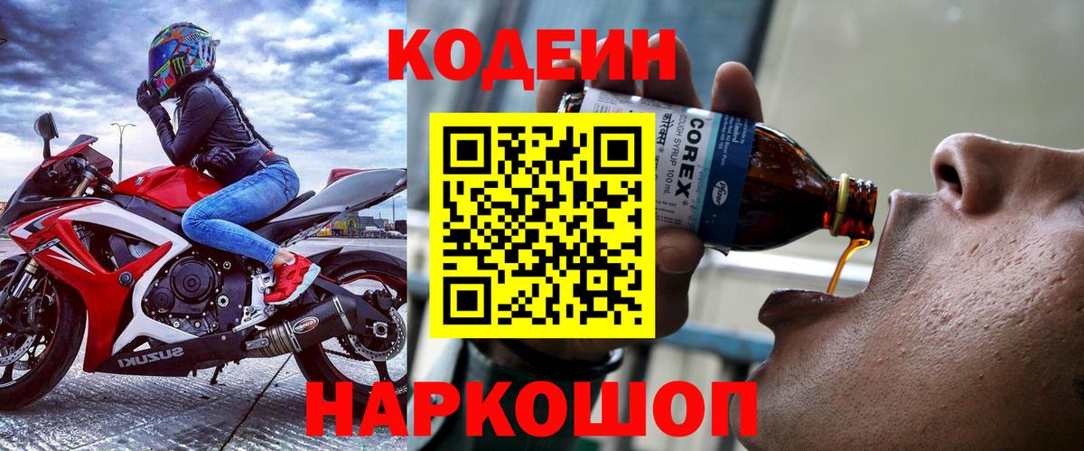Codein Purple Drank Советск