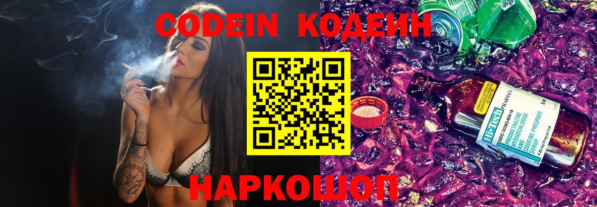 Советск  Кодеиновый сироп Lean напиток Lean (лин)  Кодеиновый сироп Lean напиток Lean (лин)  Вход с VPN 
