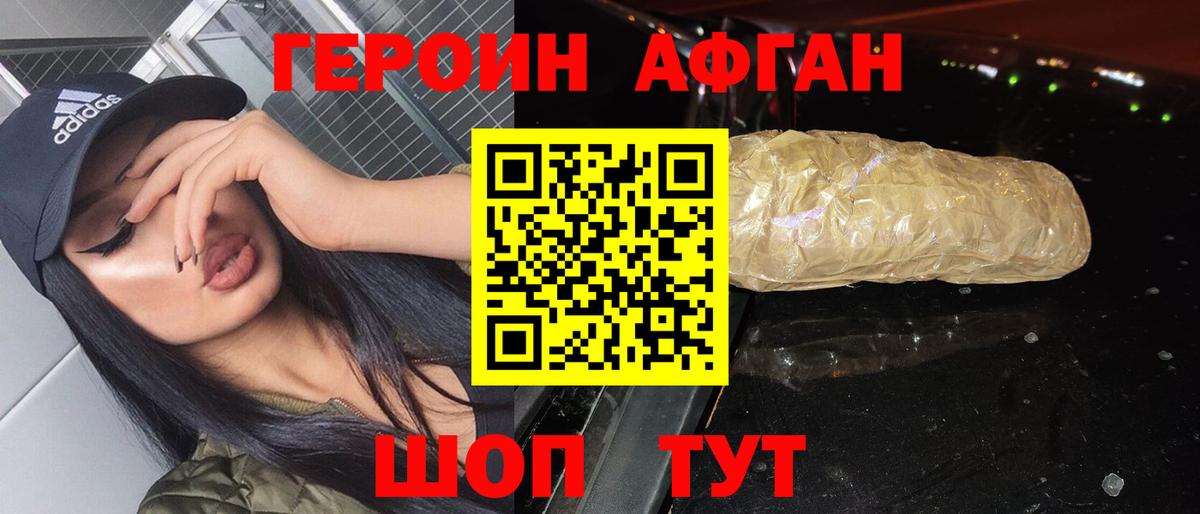Советск  ГЕРОИН  Вход с VPN  Героин белый 