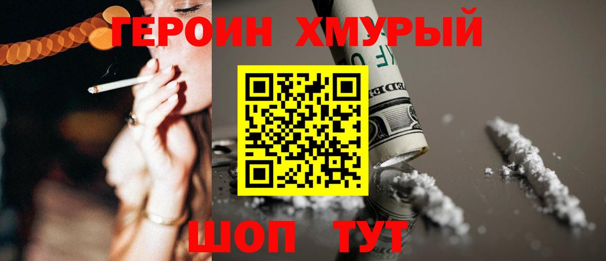 ГЕРОИН афганец Советск