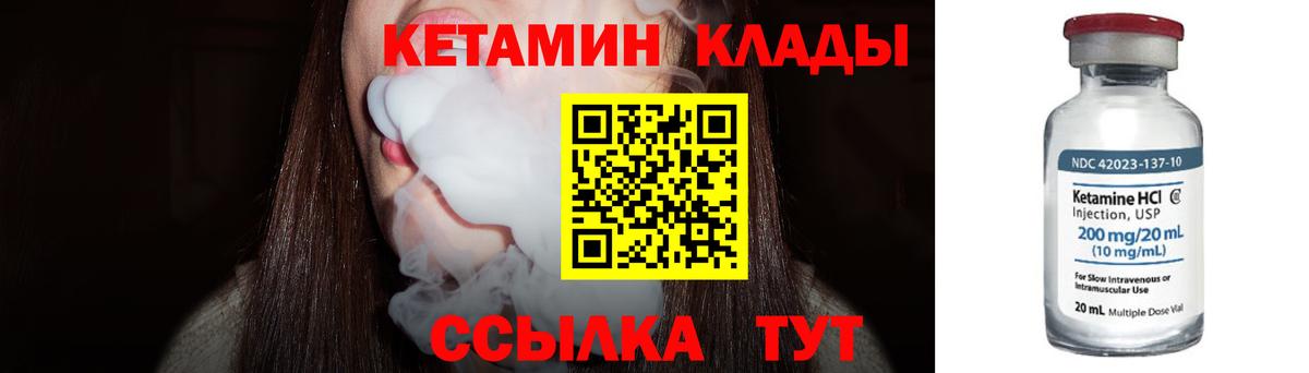 Кетамин VHQ  Вход с VPN  Советск 