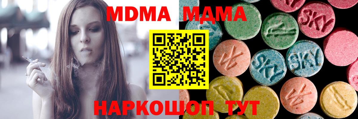 МДМА Molly  MDMA crystal  Вход с VPN  Советск 
