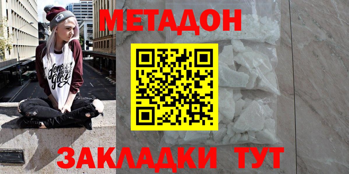 МЕТАДОН VHQ Советск