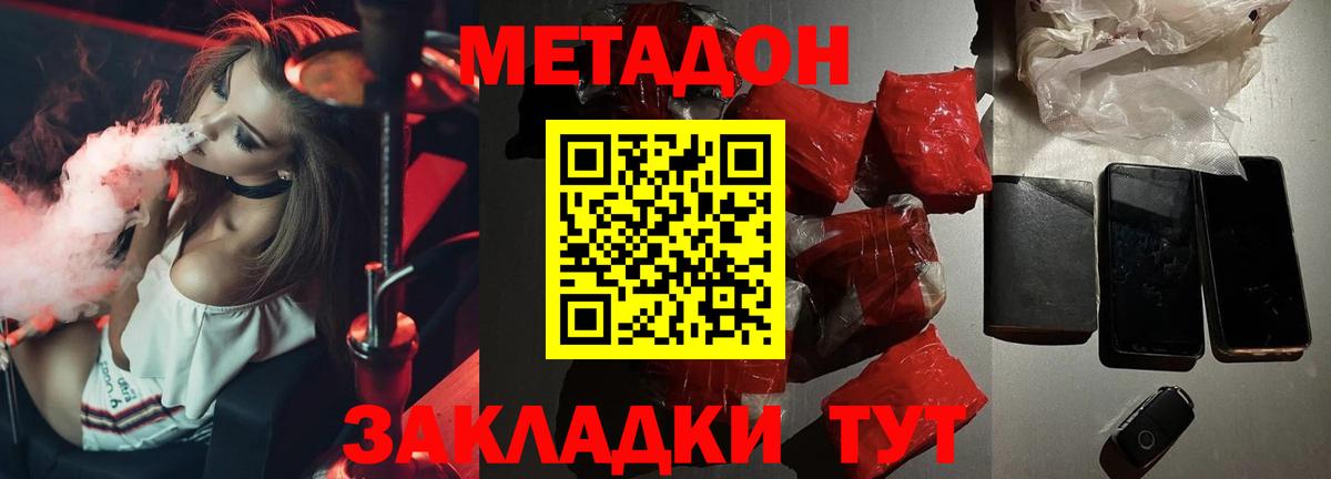МЕТАДОН VHQ  Вход с VPN  Метадон белоснежный  Советск 