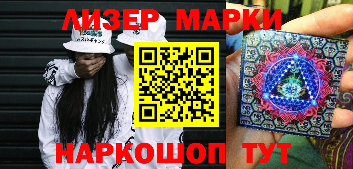 Марки 25I-NBOMe 1500мкг  Марки 25I-NBOMe 1500мкг  Вход с VPN  Советск 