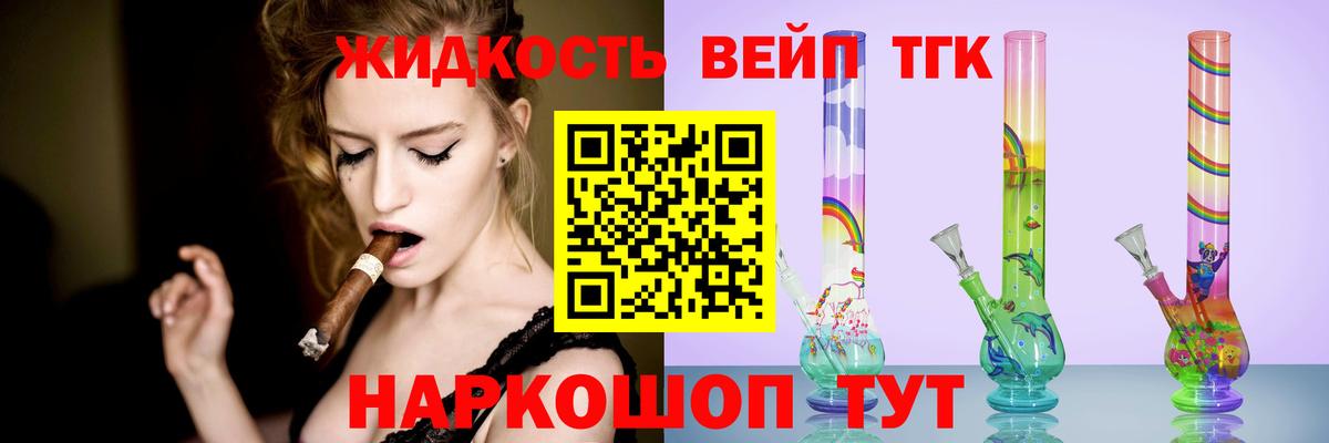 ТГК вейп Советск
